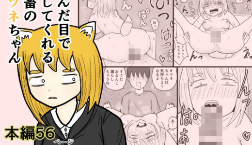 【2026-01-28発売】死んだ目でHしてくれる社畜のキツネちゃん【d_727788】【グミの樹】