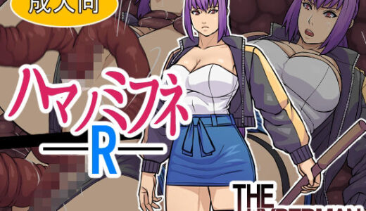 【2026-01-29発売】ハマノミフネR【d_727900】【THE HYPERMAN】