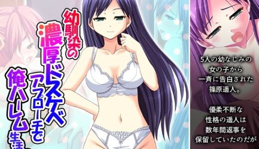 【2026-01-31発売】幼馴染の濃厚ドスケベアプローチで俺ハーレム生活！？ 2巻【d_727958】【アロマコミック】