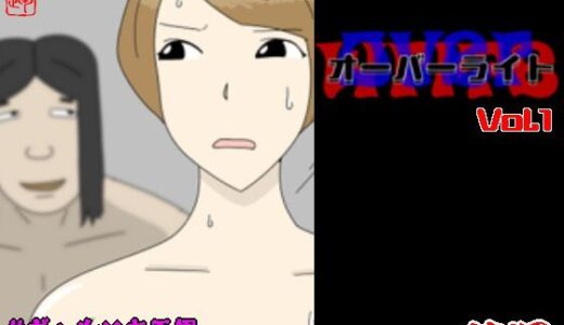 【2026-01-29発売】オーバーライト Vol.1【d_728191】【落運】