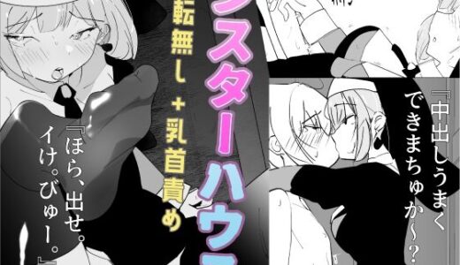 【2026-01-30発売】シスターハウス【d_728372】【めんたいこあたっく】