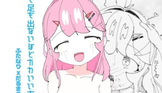 【2026-01-31発売】手も足も出ないほど可愛いキミ【d_728593】【スク水調理準備室】