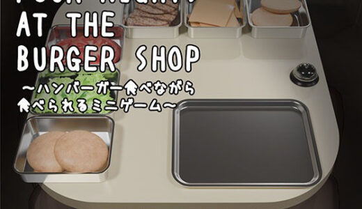 【2026-01-30発売】Four Nights at the Burger Shop 〜ハンバーガー食べながら食べられるミニゲーム〜【d_728728】【幻夢劇場シャルロッテ】