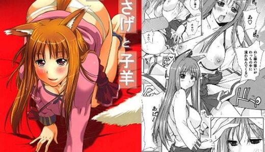 【2026-01-31発売】狼とおさげと子羊【d_728794】【ウッキーラボ】