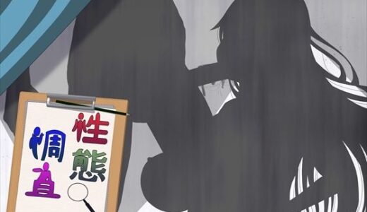 【2026-01-31発売】性態調査15【d_728936】【発展途上人】