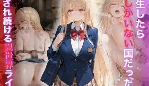 【2026-02-05発売】転生したら男しかいない国だった件〜Vol.5〜【d_685938】【幻像アトリエ】