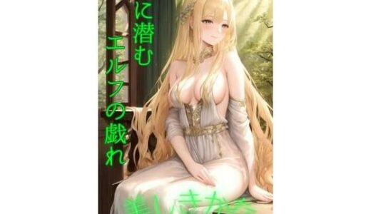 【2026-02-02発売】美しきかな Vol.2 〜森に潜むエルフの戯れ〜【d_702375】【Velvy Pink】