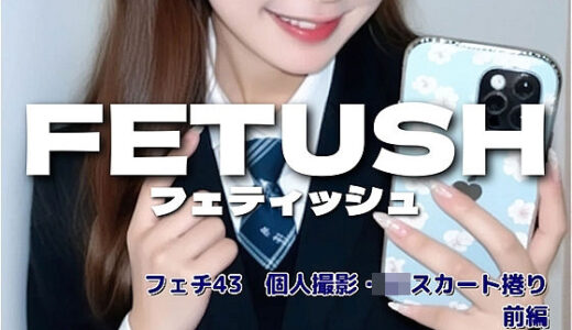 【2026-02-03発売】AIフェチフォト集vol.43  スカートめくりフェチ 写真集:『個人撮影  指先ひとつで、世界はめくれる。』【d_719736】【アダルトコンテンツ3D作成工房】