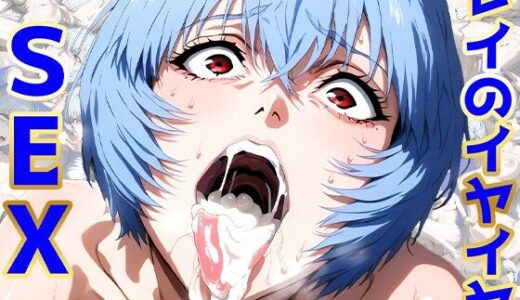 【2026-02-03発売】綾○レイのイヤイヤSEX【d_719868】【slender】