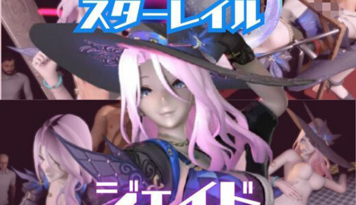 【2026-02-04発売】【4動画】崩スタのジェイドが誕生日東雪蓮がSMショーに出たり黒人とエッチする動画パック【崩スタ:崩壊スターレイル】【d_721373】【パラレル】