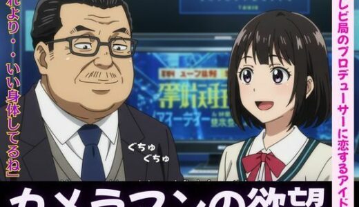 【2026-02-03発売】カメラマンに恋したグラビアアイドル、テレビ局のプロデューサーに恋するアイドル【d_721458】【JKリフレッシュ企画】