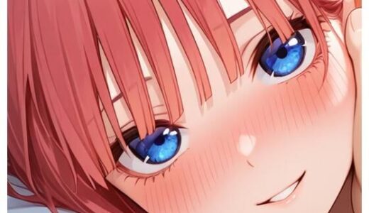 【2026-02-02発売】二乃とイチャラブ【d_721956】【おたか】