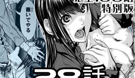 【2026-02-07発売】『地上100階』特別版  28話【d_722213】【桃田テツ@『地上100階』】