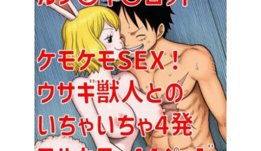 【2026-02-03発売】ルフ〇キ〇ロットいちゃいちゃ画像集【d_724112】【TANA AI】