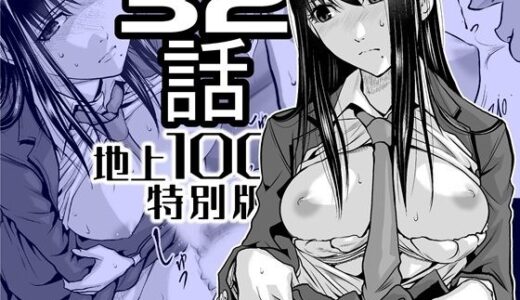 【2026-02-13発売】『地上100階』特別版  32話【d_724910】【桃田テツ@『地上100階』】