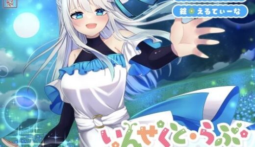 【2026-02-02発売】【昆虫擬人化/第2弾】いんせくと・らぶ -恩返しがしたいモルフォ蝶のお姉さん編-【甘々/恩返しエッチ】【d_725216】【ありがた屋】