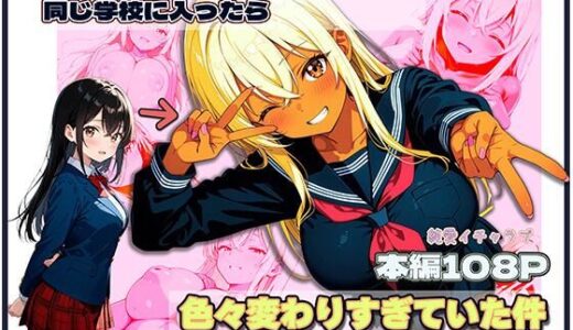 【2026-02-01発売】告白の返事を貰いに憧れの先輩と同じ学校に入ったら色々変わりすぎていた件【d_725377】【町のパン屋さん】