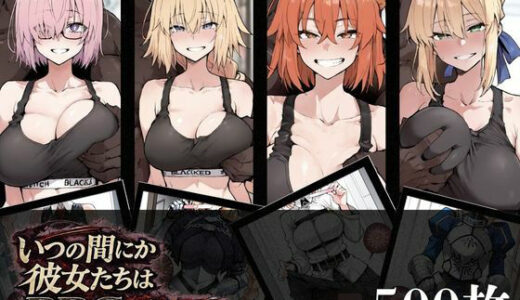 【2026-02-02発売】いつの間にか彼女たちはBBCに堕ちていた【d_727410】【NTRELION】