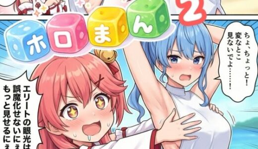 【2026-02-01発売】ホロまん2【d_728104】【AIホロアートワークス】