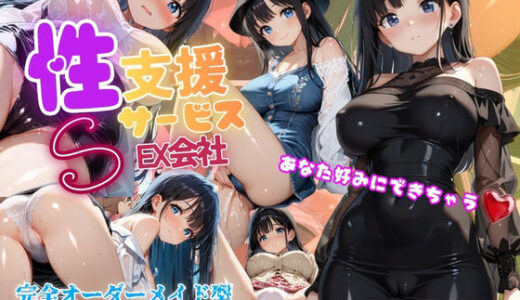 【2026-02-15発売】【購入者特典有り】  性支援サービスSex会社〜完全オーダーメイド型イメクラ編〜 あなた好みにできちゃう？【d_728839】【ぷりん工房】