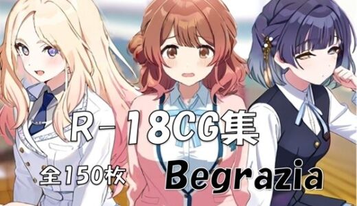 【2026-02-05発売】Begrazia［学〇ス 花〇佑芽＆秦〇美鈴＆十〇星南］ HCG集【d_729153】【nuk】