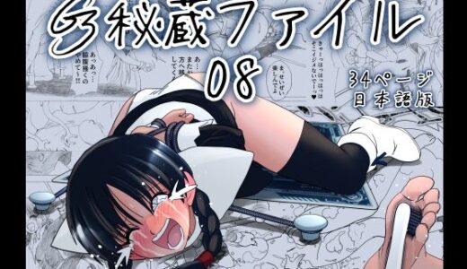 【2026-02-06発売】G3秘蔵ファイル08【d_729258】【e】