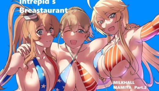 【2026-02-01発売】Intrepid’s Breastaurant【d_729435】【レンジアンプ】