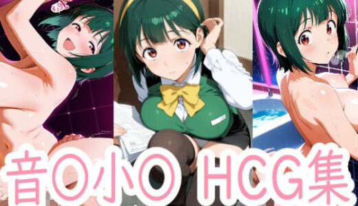 【2026-02-05発売】はたらく小〇さん【d_729519】【アイジーン】