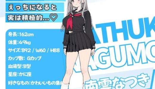 【2026-02-05発売】清楚系爆乳彼女と生ハメSEX【d_729548】【ヨルノ クラゲ】