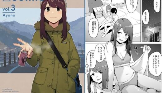 【2026-02-03発売】△comic vol.3 綾乃【d_729870】【空中線】