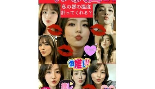 【2026-02-03発売】【★ハーレム体験】キス天国！私の唇の温度を計ってくれる？ 『36人の美女達とA経験のドキドキタイムスタート！』【d_729948】【AI美女サークル】