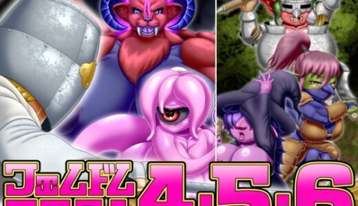 【2026-02-03発売】フェムドムクエスト4＆5＆6【d_730265】【性一教】