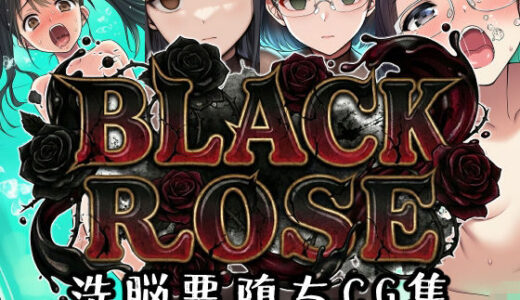 【2026-02-06発売】BLACKROSE【d_730269】【AfterImage】