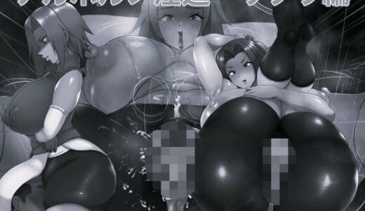 【2026-02-03発売】ナルポルノ淫遁サクラ編モノクロ版【d_730416】【箱舟】