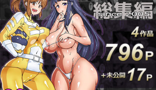 【2026-02-06発売】ARAHABAKI総集編 20周年記念【d_730499】【アラハバキ】