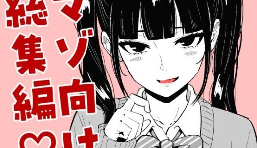 【2026-02-04発売】まのべるで2025年総集編【d_730523】【まのべるで】