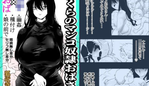 【2026-02-04発売】ぼくらのマンコ奴●おばさん【d_730603】【狐近寺本舗】