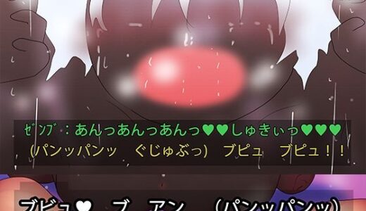 【2026-02-05発売】（手描きアニメ）褐色淫乱ゼンブちゃんの種付けプレスのエロアニメ。【d_731045】【ヒロカワミズキ（スタジオ・ジナシスタ！！）】