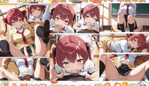 【2026-02-13発売】配信では見せない、本当の姿― 漫画風CG集【d_731389】【nono Works】