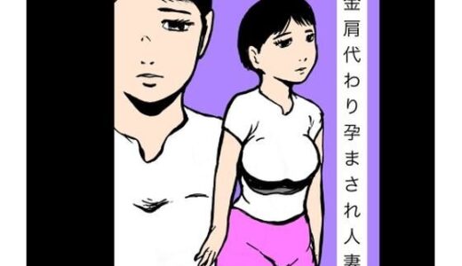 【2026-02-09発売】借金肩代わり孕まされ人妻【d_731872】【N-zumi-ha】