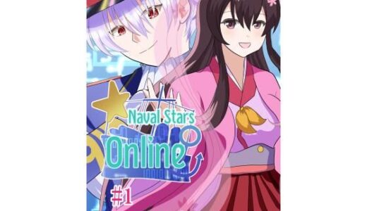 【2026-02-09発売】［English］ Naval Stars Online ep01 Yamato’s Secret【d_732285】【バルセロナ愛空蒼心会】