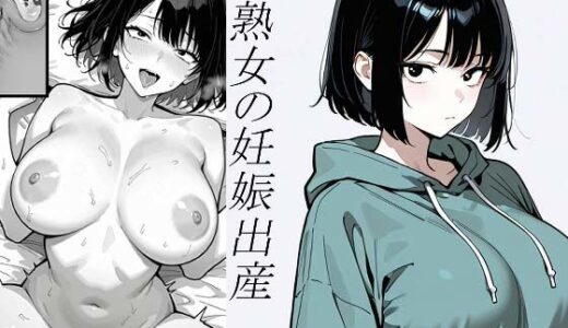 【2026-02-09発売】『小説』処女、三、四、五十路食べ比べ。熟女の妊娠出産【d_732340】【ぶるずあい】