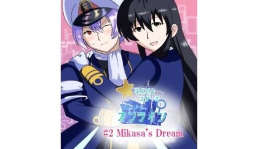 【2026-02-09発売】［English/日本語］ Naval Stars Online ep02 Mikasa’s Dream ネイバルスターズ・オンライン 第2話 三笠の創夢【d_732411】【バルセロナ愛空蒼心会】