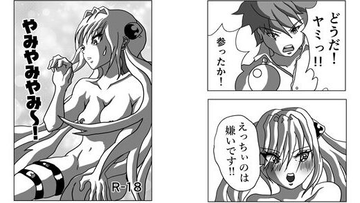 【2026-02-11発売】やみやみやみ〜！ 〜 やみちゃんの裸スペシャル 〜 12ページ【d_732653】【えろいぜ・ぜっと】