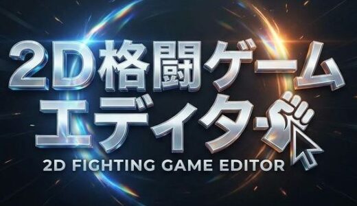 【2026-02-14発売】2D格闘ゲームエディター＆ゴブリン性服記【d_733205】【ゴブリンの田舎者】