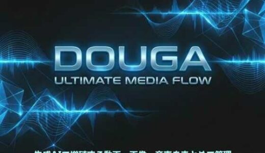 【2026-02-15発売】DOUGA 〜 メディア管理ツール 〜【d_733611】【MoonCat】